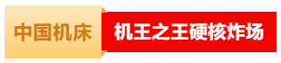 中国机床下半年超大规模专业展，只此一场！-华机展