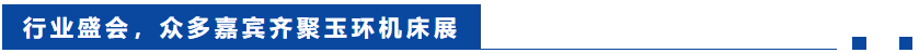 4天时间，867家参展企业，5万平方米，参观采购商54037人次……第22届中国（玉环）国际机床展圆满落幕！-华机展