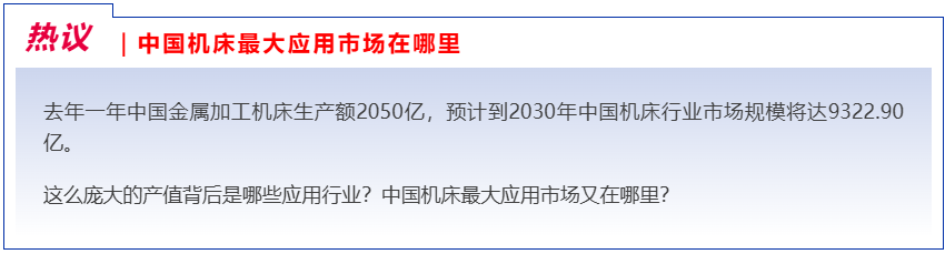中国机床下半年超大规模专业展，只此一场！-华机展