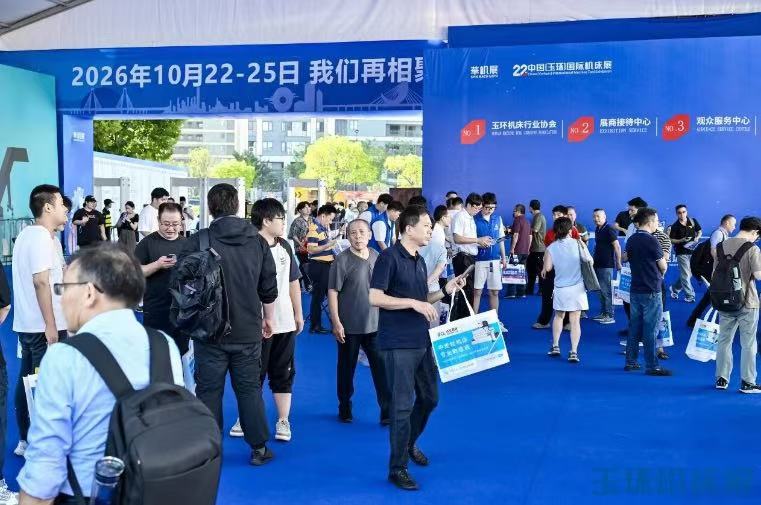 4天时间，867家参展企业，5万平方米，参观采购商54037人次……第22届中国（玉环）国际机床展圆满落幕！-华机展