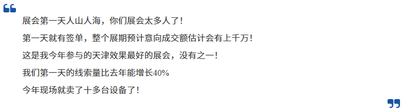 九月双城闪耀，完美收官！华机展天津专业观众创历史纪录！-华机展