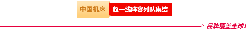 中国机床下半年超大规模专业展，只此一场！-华机展