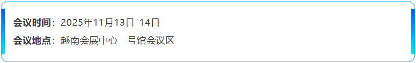 我们为什么说，2026年越南工业4.0的钥匙，藏在这场会议里？-华机展