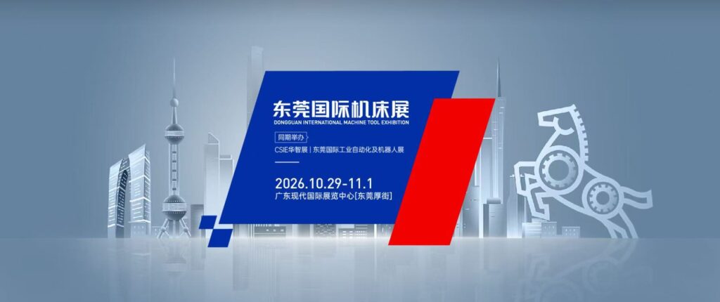 CMES华机展|东莞国际机床展-华机展