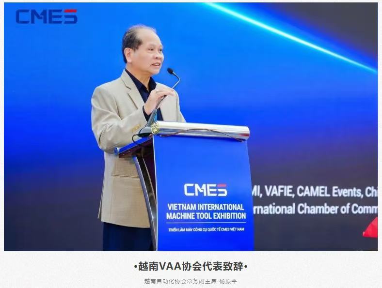 震撼东南亚，越南国际机床展盛大开幕！最大规模、最全体量的设备展现，实力领航！-华机展