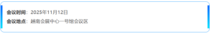 我们为什么说，2026年越南工业4.0的钥匙，藏在这场会议里？-华机展