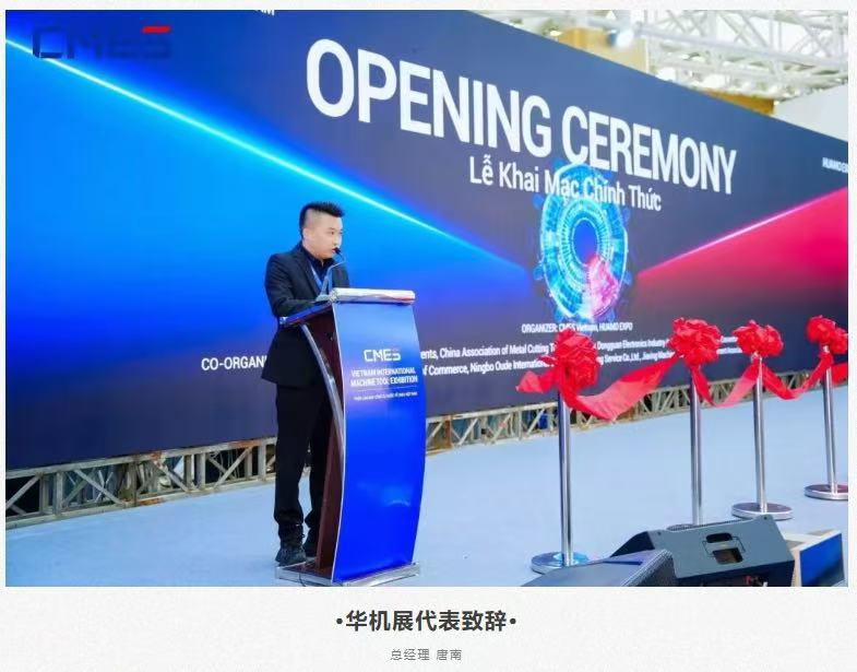 震撼东南亚，越南国际机床展盛大开幕！最大规模、最全体量的设备展现，实力领航！-华机展