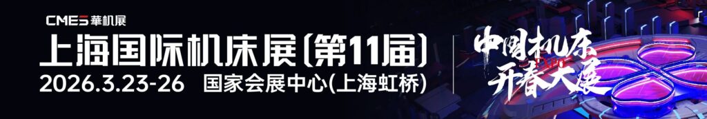 【展商推介】哈勒精密即将亮相2026CMES华机展|上海国际机床展-华机展