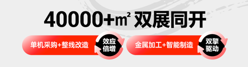 中国机床高端装备主场！2026华机展·西安【门票预约】-华机展