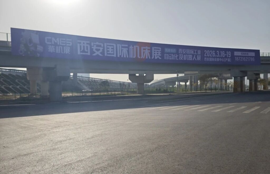 2026华机展西安，首批跨桥广告上线！-华机展