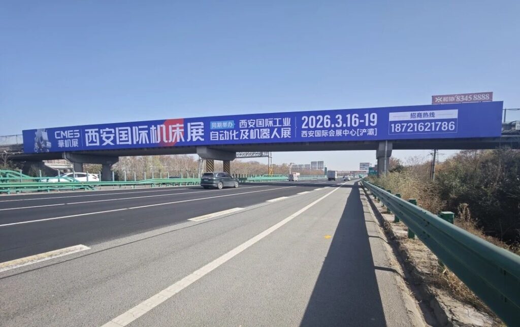 2026华机展西安，首批跨桥广告上线！-华机展