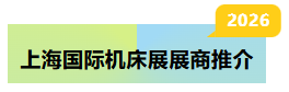 【展商推介】哈勒精密即将亮相2026CMES华机展|上海国际机床展-华机展