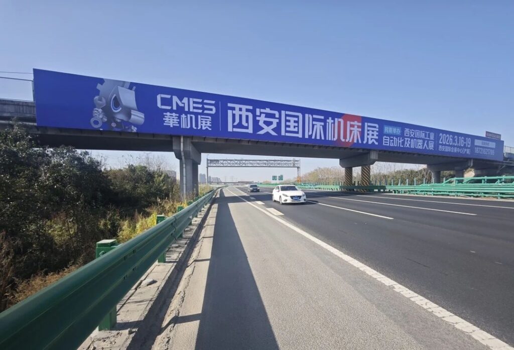 2026华机展西安，首批跨桥广告上线！-华机展