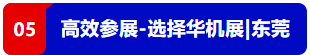 自动化企业高效参展,选择CMES华机展东莞国际工业自动化及机器人展!!-华机展