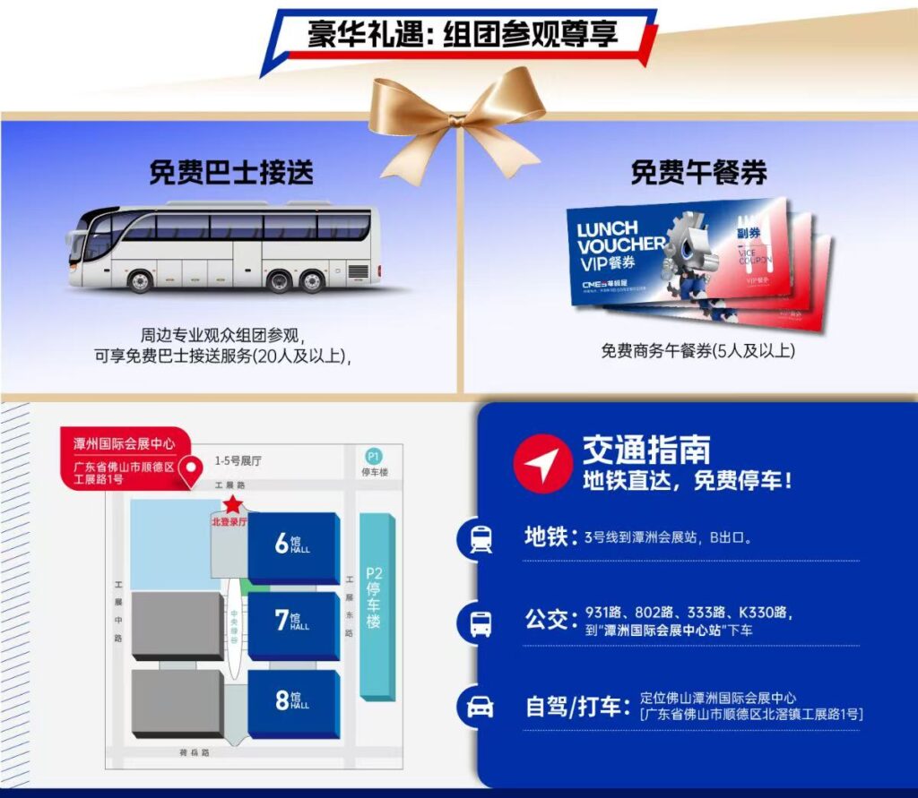 华南开春首展！2026佛山国际机床展观众登记开启！-华机展