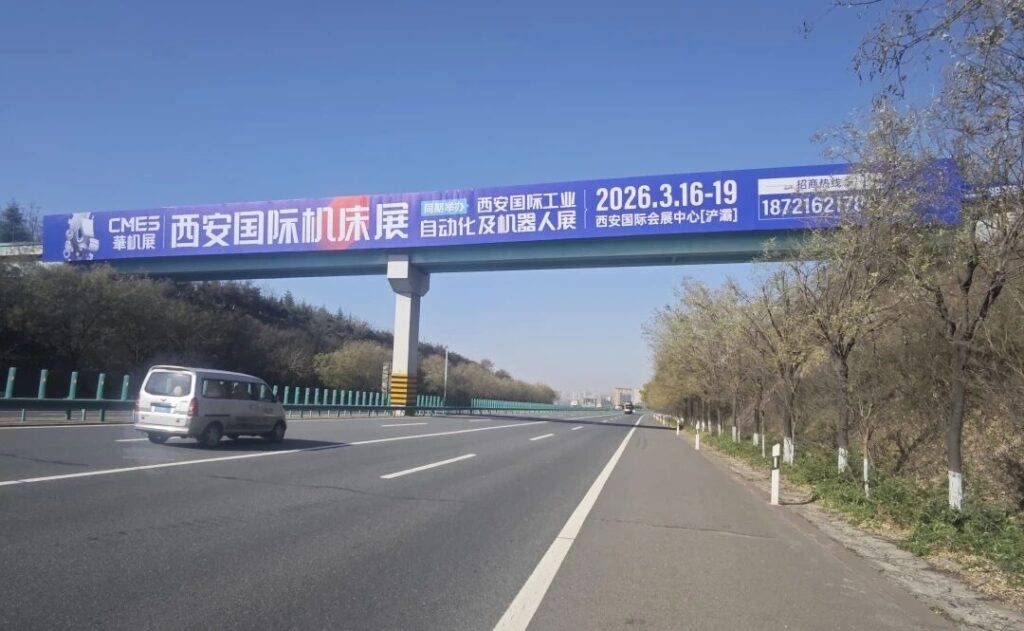 2026华机展西安，首批跨桥广告上线！-华机展