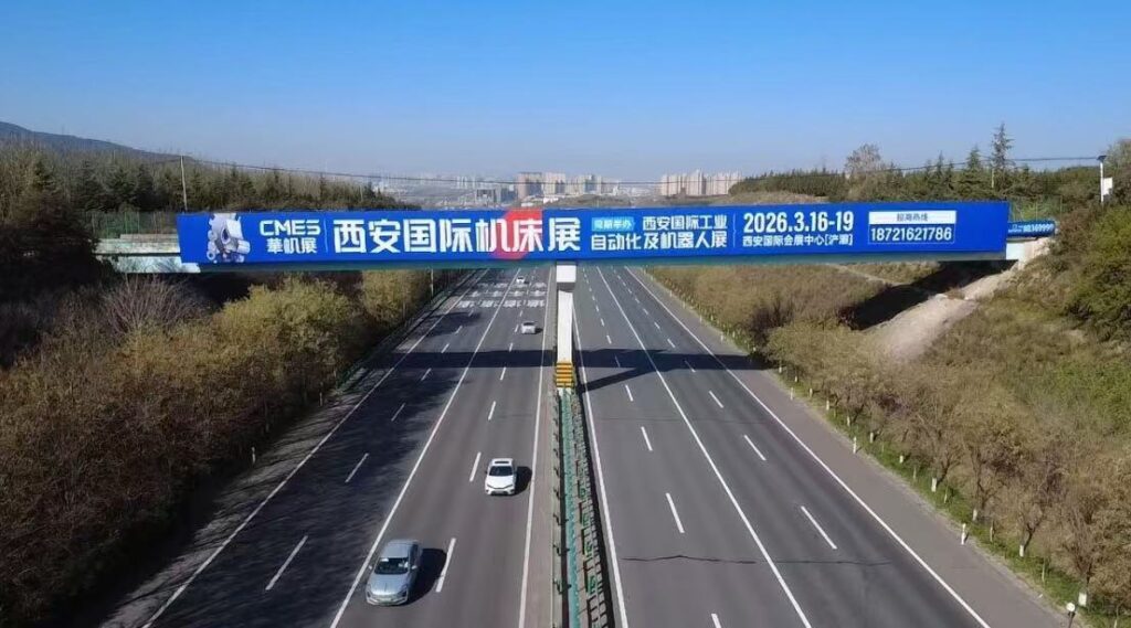 2026华机展西安，首批跨桥广告上线！-华机展