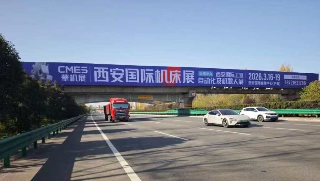 2026华机展西安，首批跨桥广告上线！-华机展
