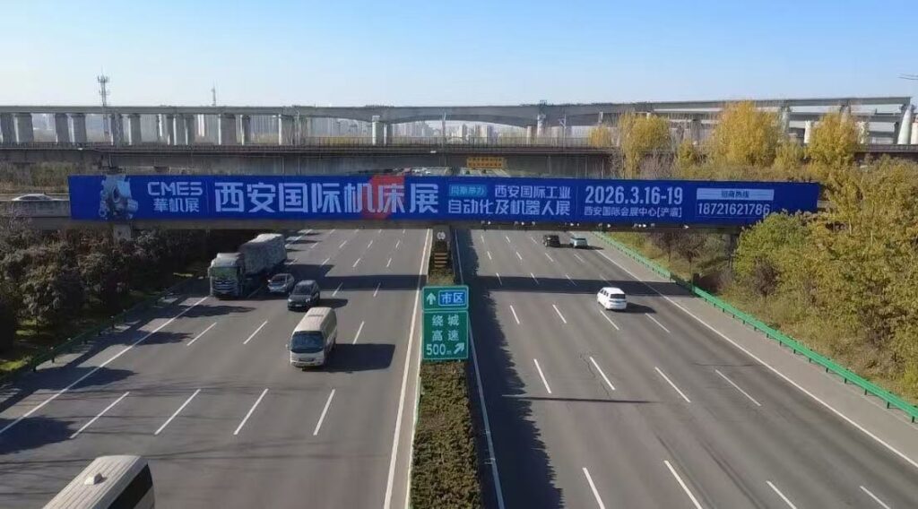 2026华机展西安，首批跨桥广告上线！-华机展