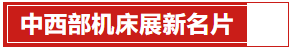 中国机床高端装备主场！2026华机展·西安【门票预约】-华机展
