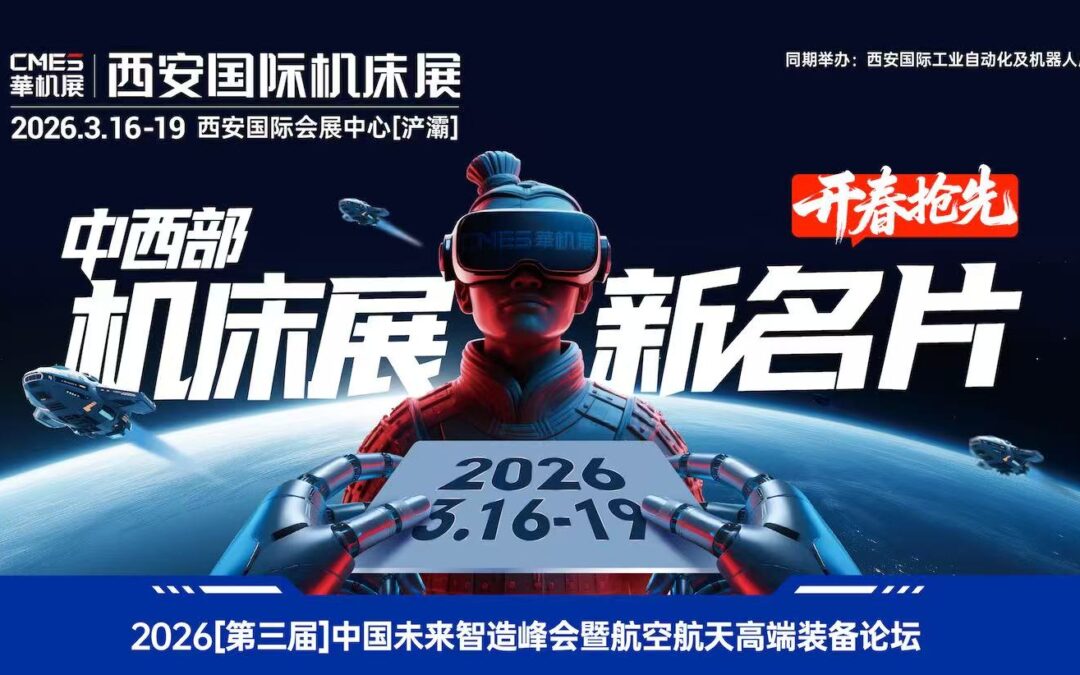从“上天”到“量产”，商业航天如何“又好又省”？中国机床高端装备主场！