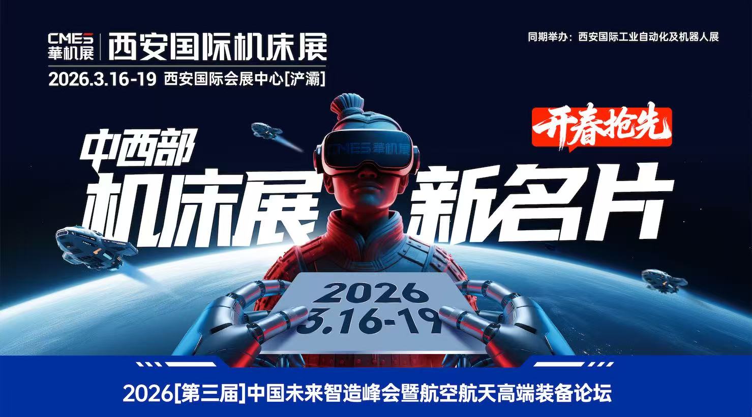 中国机床高端装备主场！2026华机展·西安【门票预约】