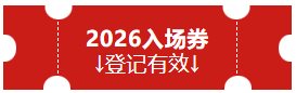 中国机床高端装备主场！2026华机展·西安【门票预约】-华机展