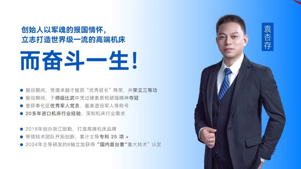 【展商推介】哈勒精密即将亮相2026CMES华机展|上海国际机床展-华机展