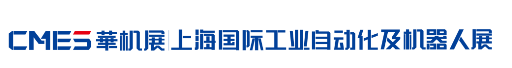 开春抢先！预约参观中国工业自动化开春大展-华机展