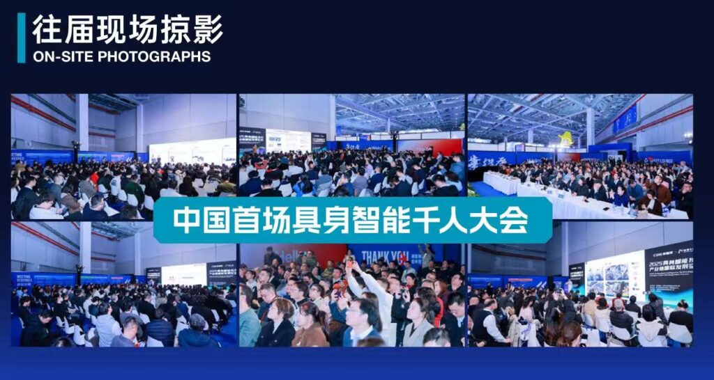 【具身智能会议报名】本体企业趋势大讲&十大零部件巨头案例分享&精准对接会-华机展