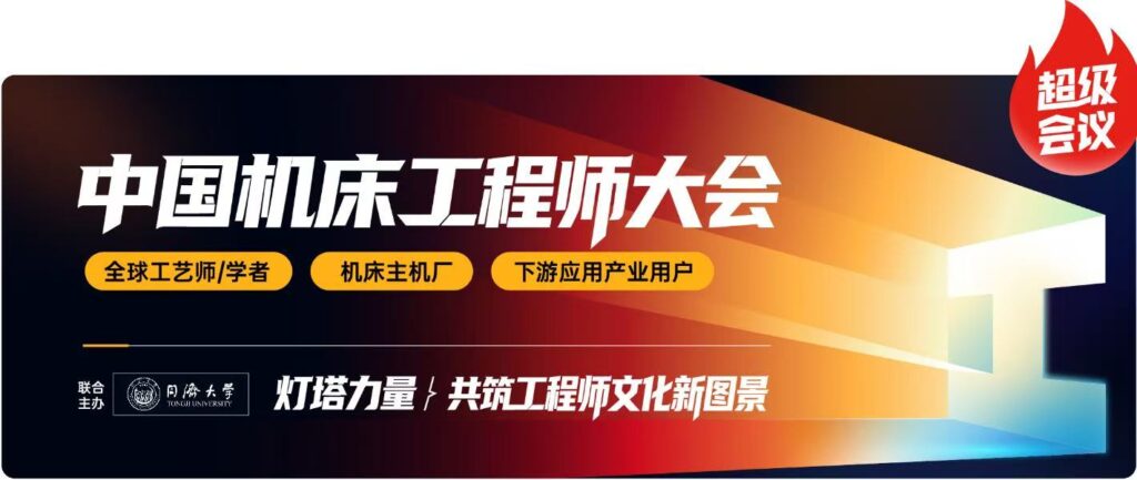 引领行业11年，中国机床开春风向标，2026上海国际机床展观众登记开启！-华机展