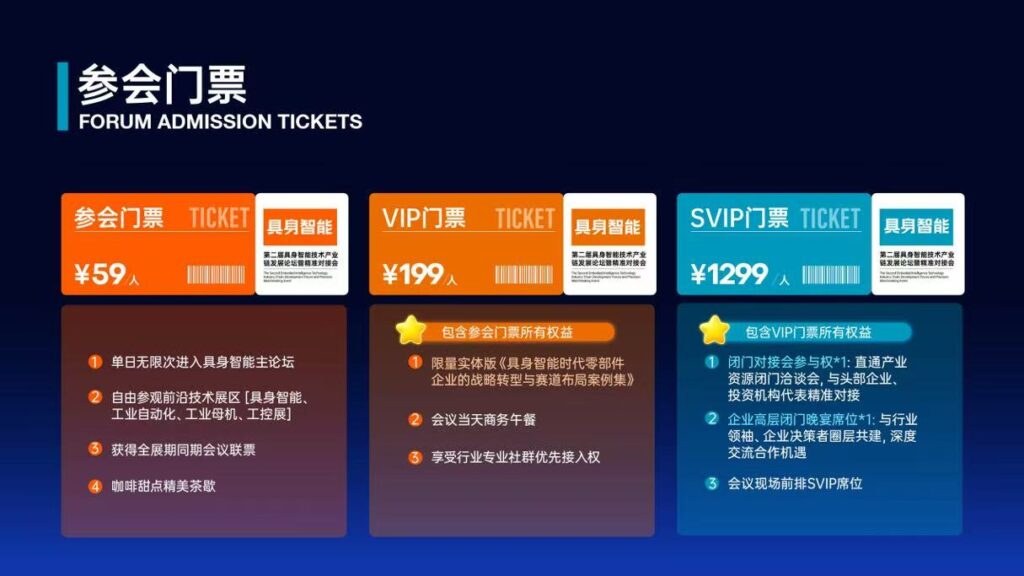 【具身智能会议报名】本体企业趋势大讲&十大零部件巨头案例分享&精准对接会-华机展