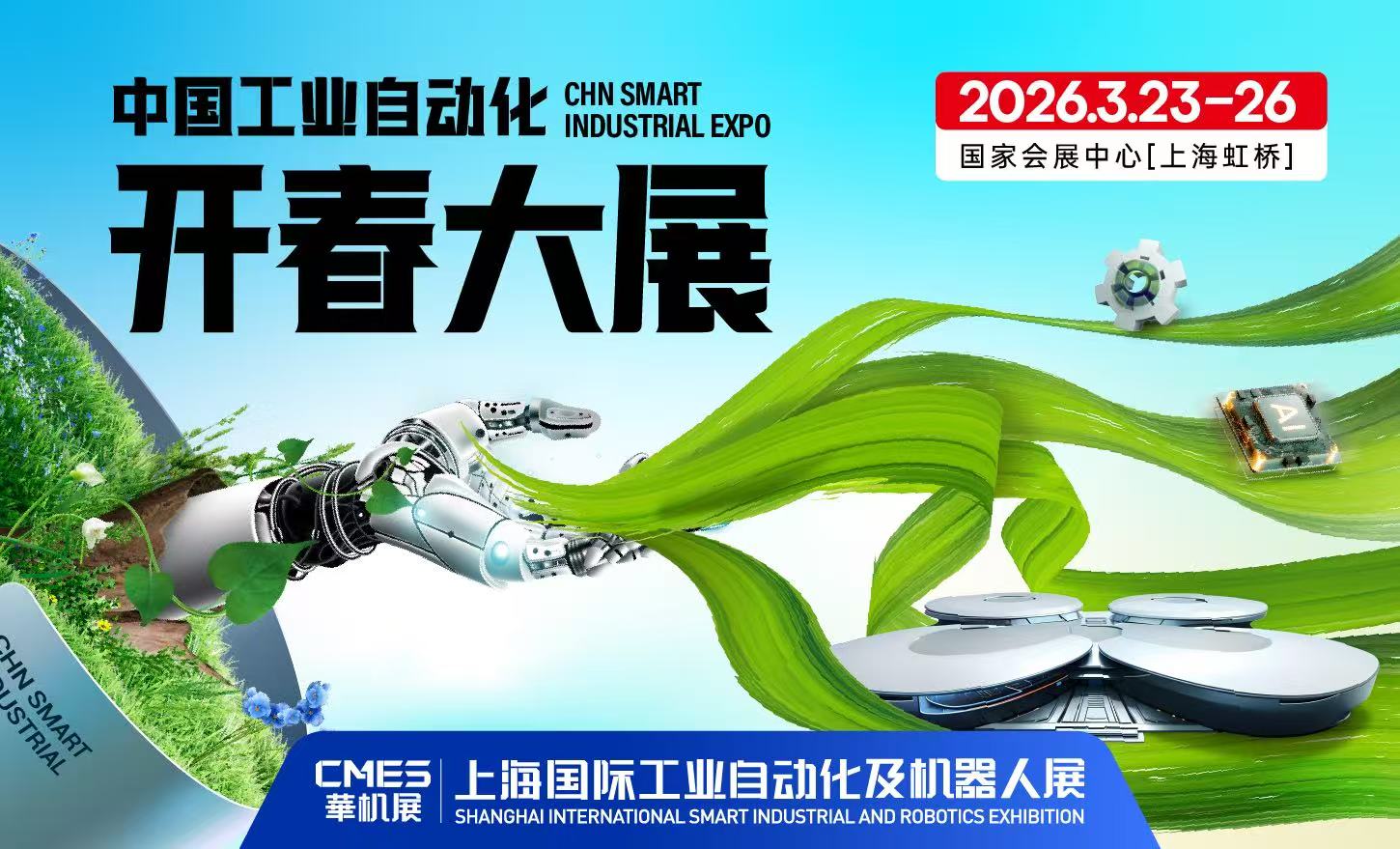 开春抢先！预约参观中国工业自动化开春大展