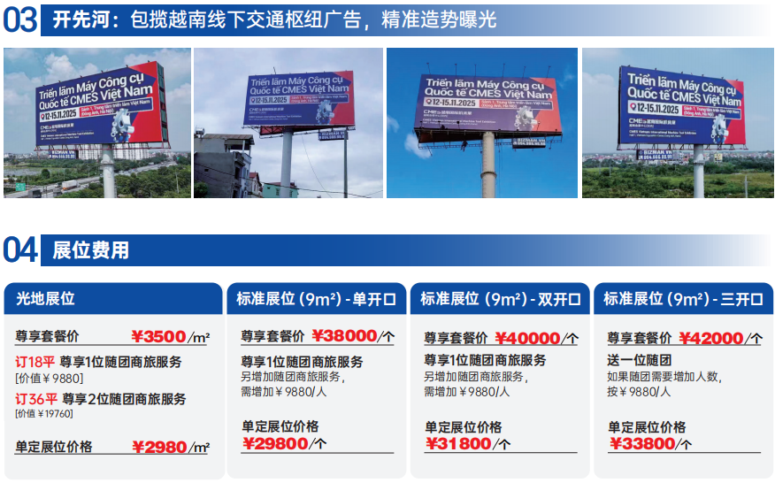 CMES华机展|越南国际机床展-华机展