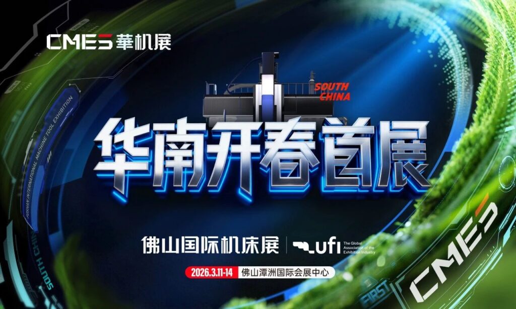 滴滴!2026佛山国际机床展高炮广告全面上线!-华机展
