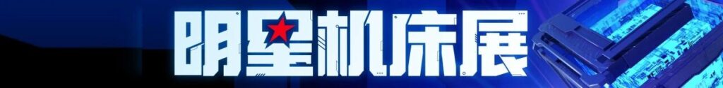 2026苏州国际机床展展商推介 | 广东钶锐锶数控技术股份有限公司-华机展