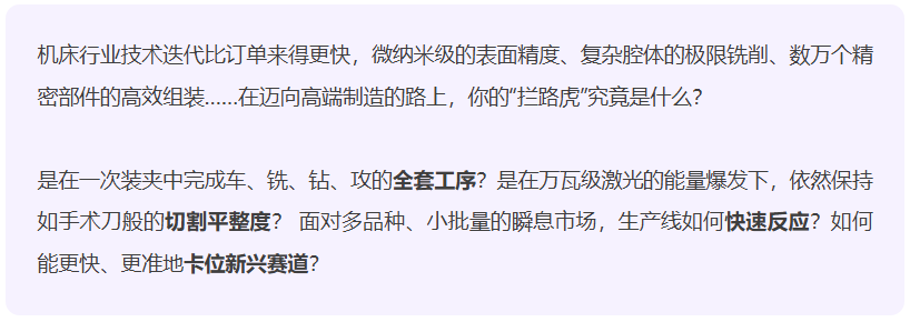 【中国机床 开春大展】解锁前沿应用零部件精密制造最新工艺,1000+顶尖机床品牌都在这!-华机展