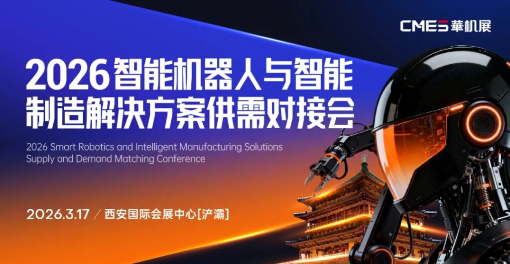 从“上天”到“量产”，商业航天如何“又好又省”？中国机床高端装备主场！-华机展