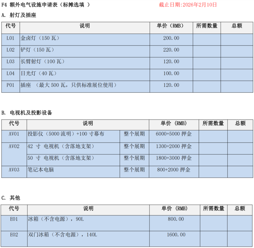 标展展商《报馆指南》-2026上海国际机床展-华机展
