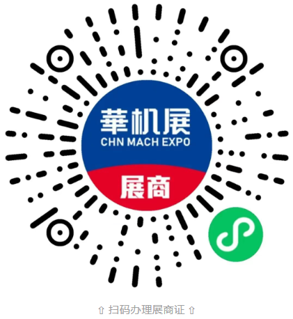 标展展商《报馆指南》-2026上海国际机床展-华机展