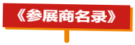 标展展商《报馆指南》-2026上海国际机床展-华机展