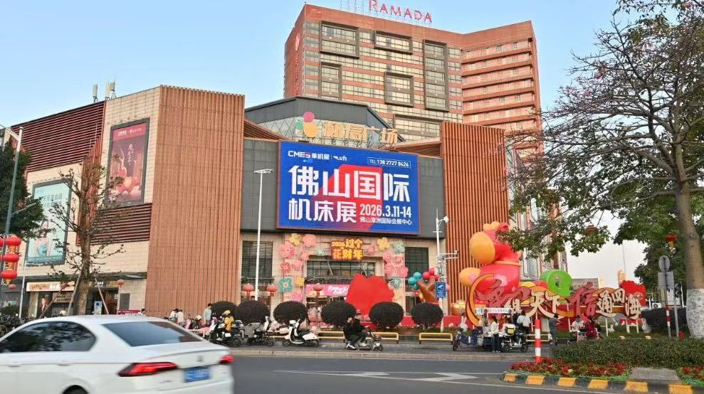 滴滴!2026佛山国际机床展高炮广告全面上线!-华机展