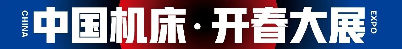 光地展商《报馆指南》-2026上海国际机床展