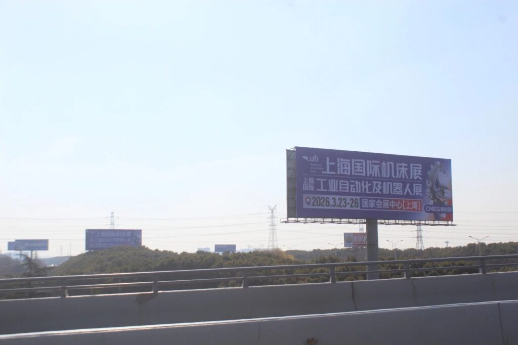 霸屏！CMES华机展|上海国际机床展户外广告全面上线，2026.3.23-26，上海见~-华机展