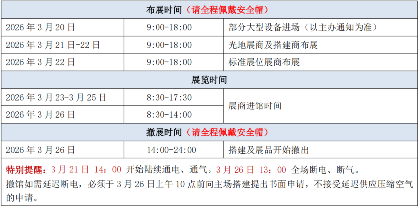 标展展商《报馆指南》-2026上海国际机床展-华机展