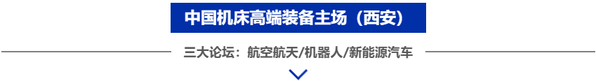 从“上天”到“量产”，商业航天如何“又好又省”？中国机床高端装备主场！-华机展