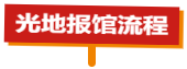 光地展商《报馆指南》-2026上海国际机床展-华机展