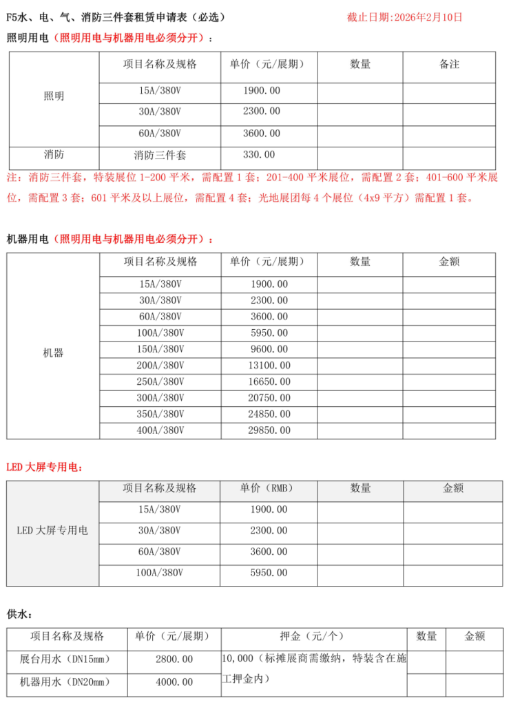 光地展商《报馆指南》-2026上海国际机床展-华机展