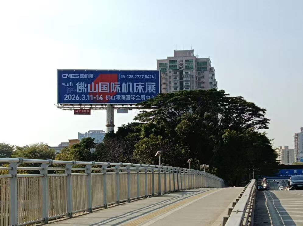 滴滴!2026佛山国际机床展高炮广告全面上线!-华机展