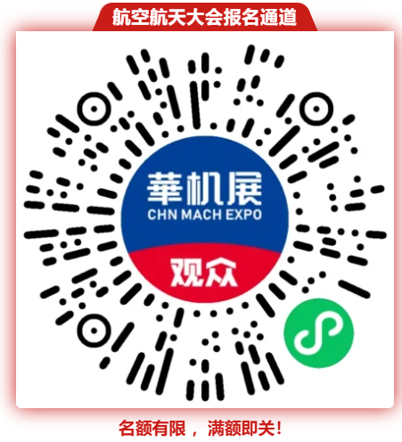 从“上天”到“量产”，商业航天如何“又好又省”？中国机床高端装备主场！-华机展